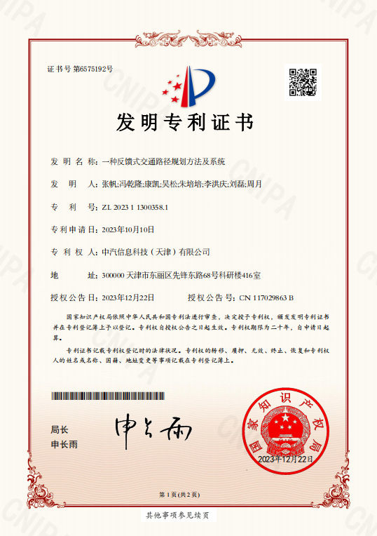 专利奖证书.png 专利奖证书.png