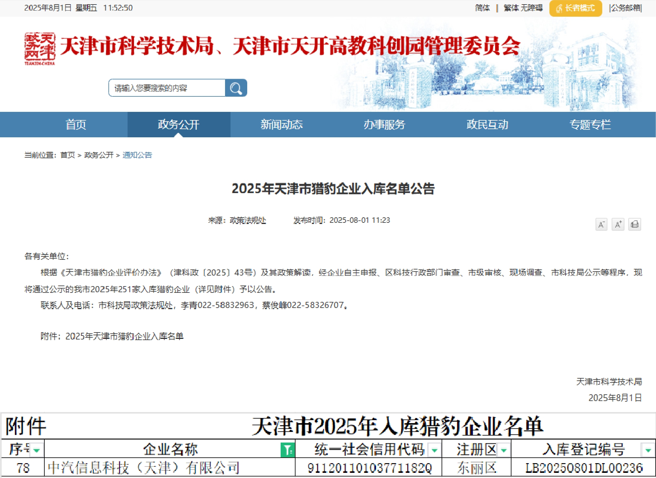 公示.jpg