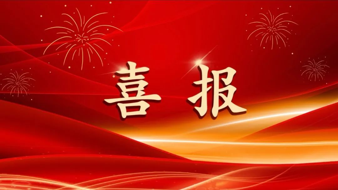喜报 | 中汽信科荣获第十三届天津市专利金奖！