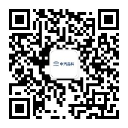 中汽品科