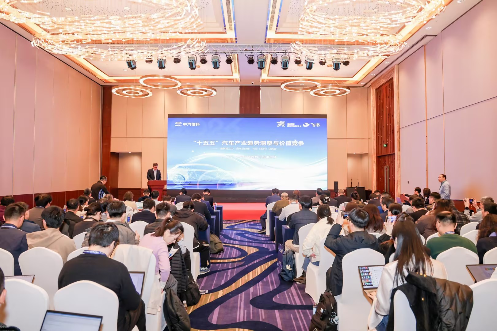 “十五五”汽车产业趋势洞察与价值竞争行业交流会成功举办