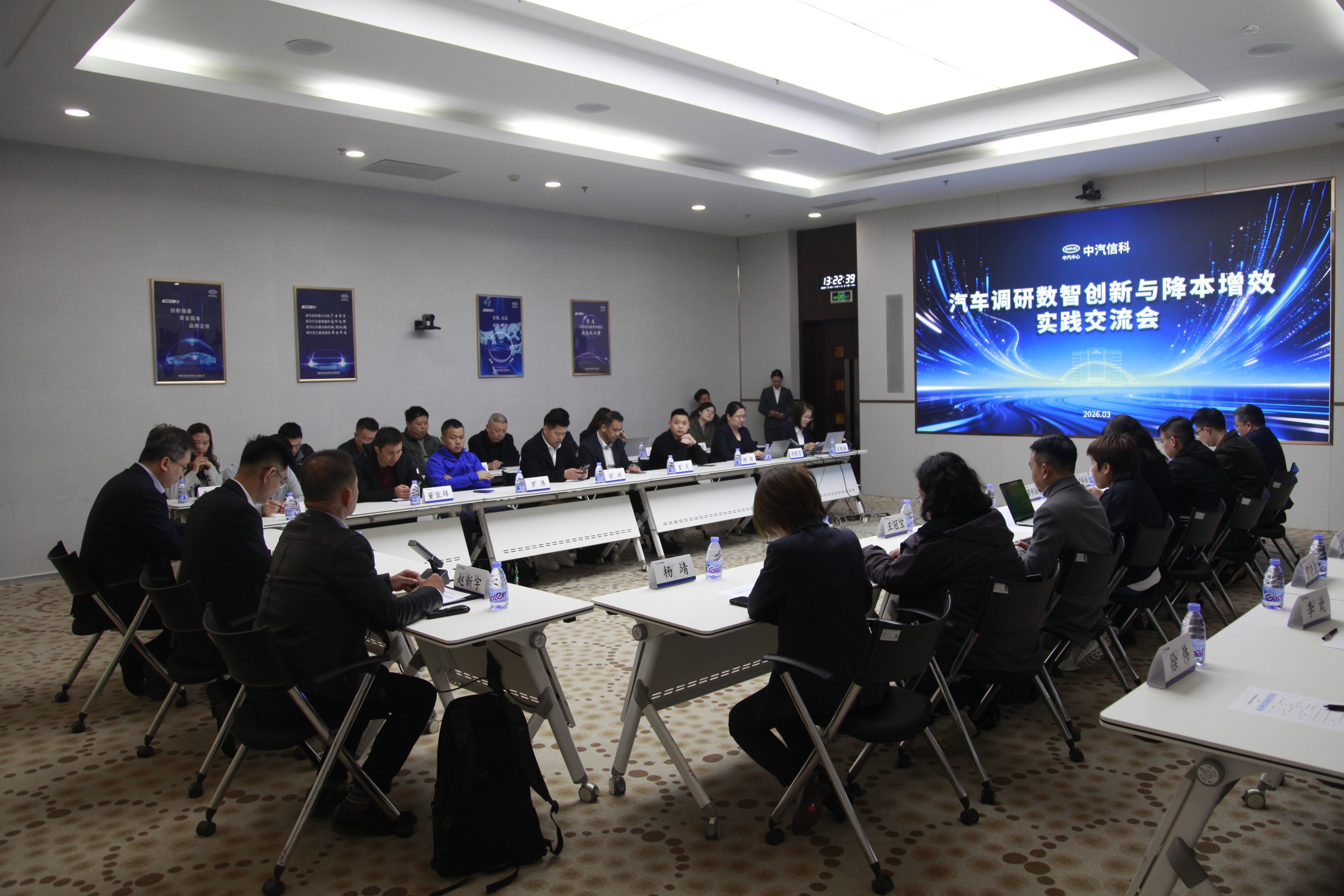 深化行业协同 共探数智转型 | 中汽信科与中国信息协会市场研究业分会举办专题交流活动