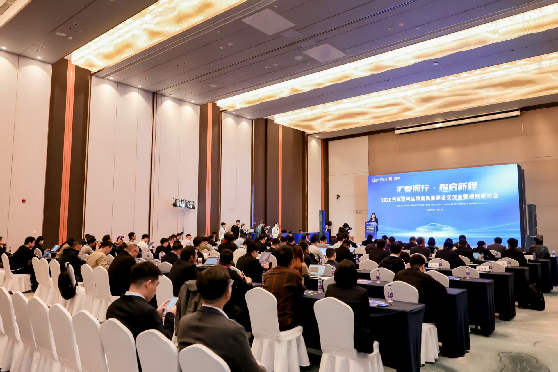 2026汽车架构品牌高质量发展交流会暨规则研讨会成功举办