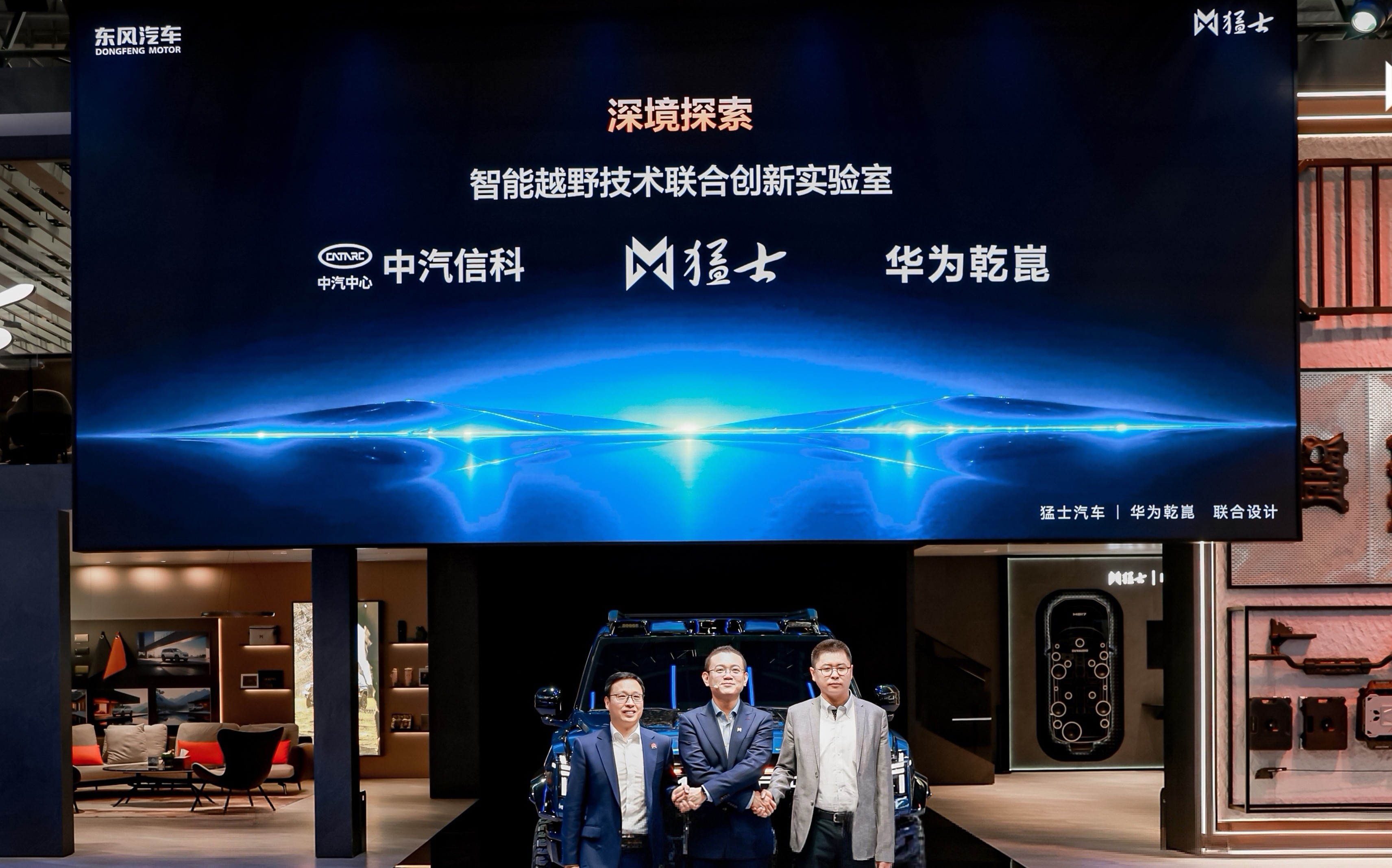 中汽信科与猛士汽车、华为乾崑举行智能越野技术联合创新实验室揭牌仪式