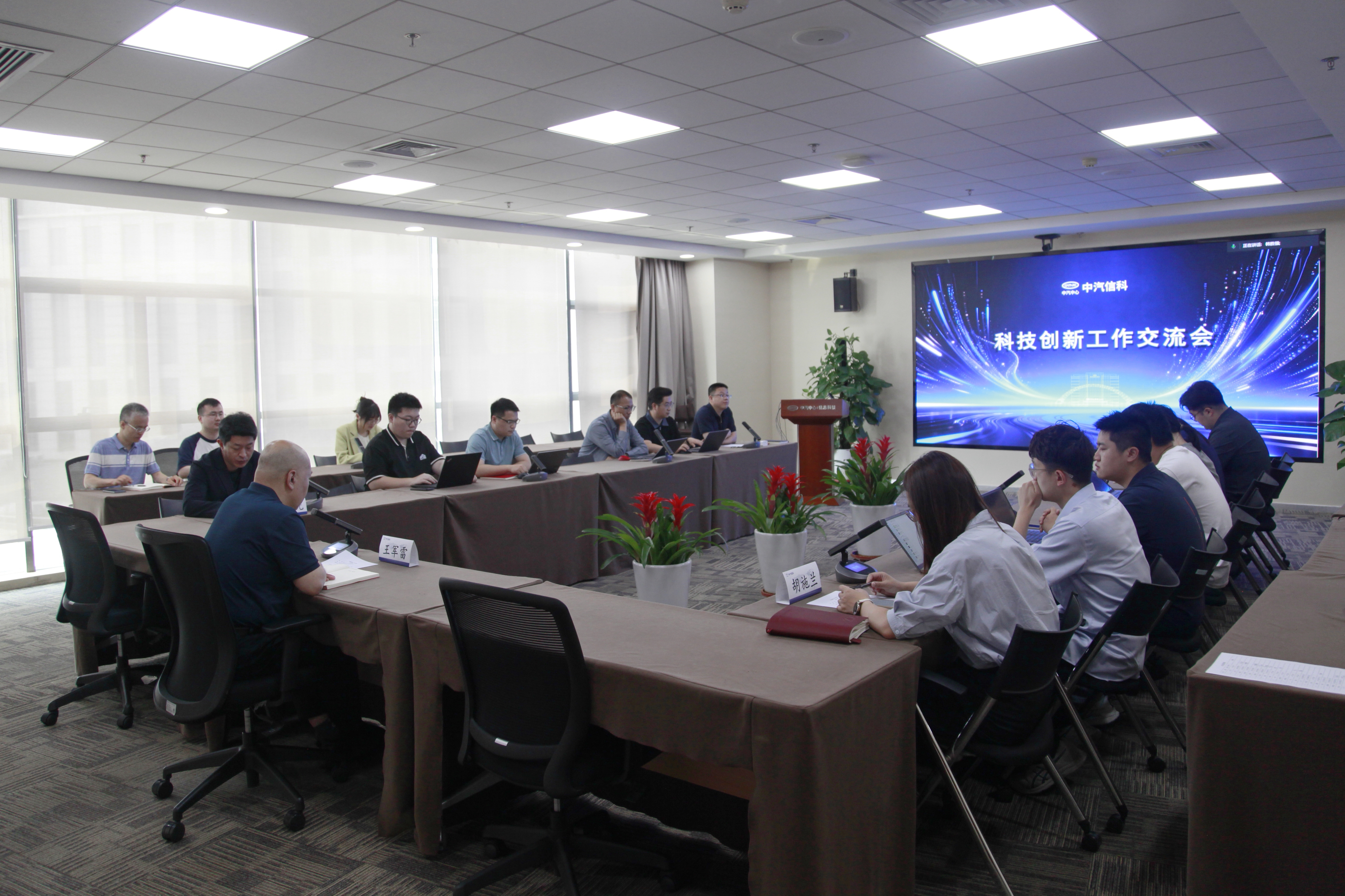 科技创新交流会-现场图.jpg