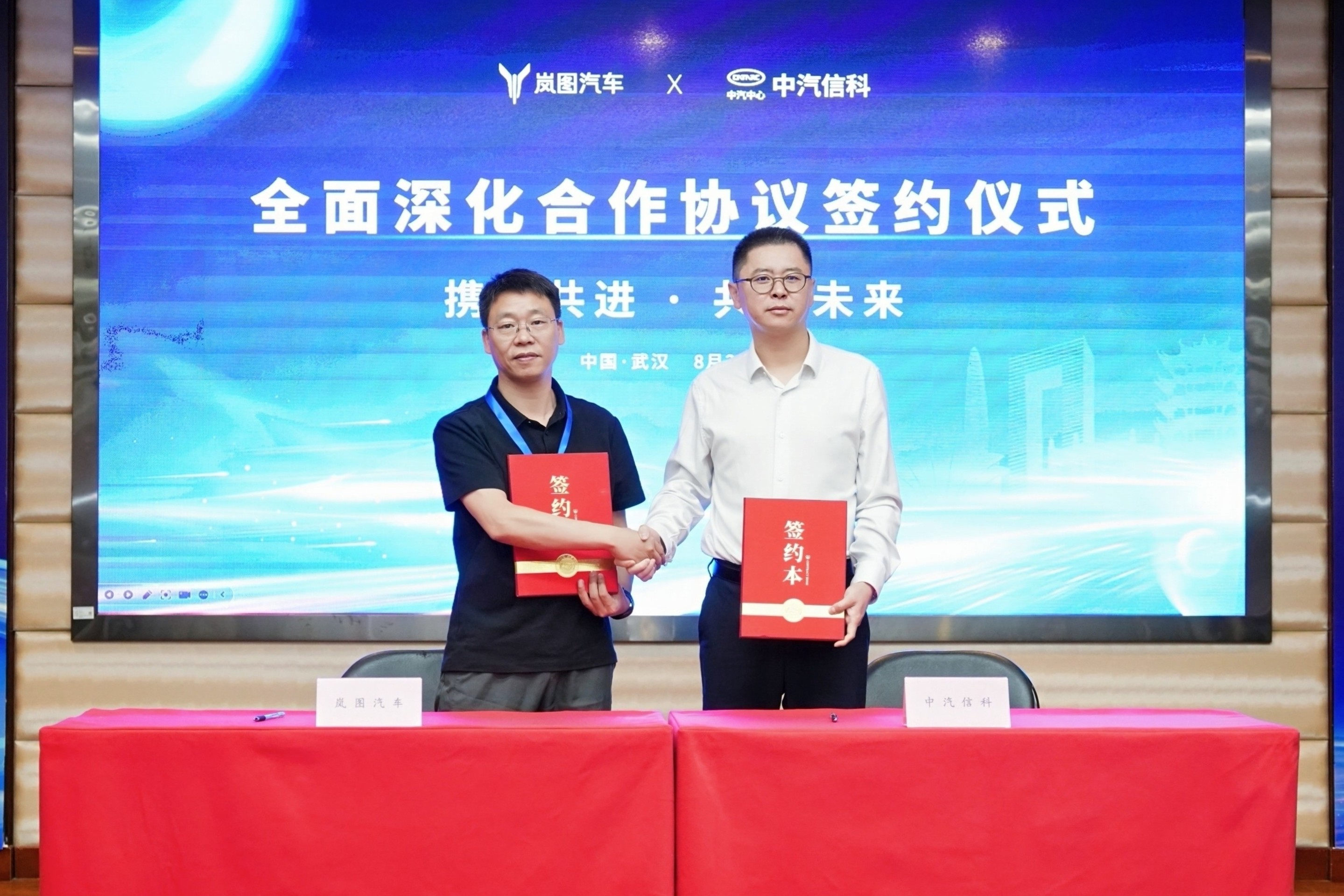 岚图签约.jpg