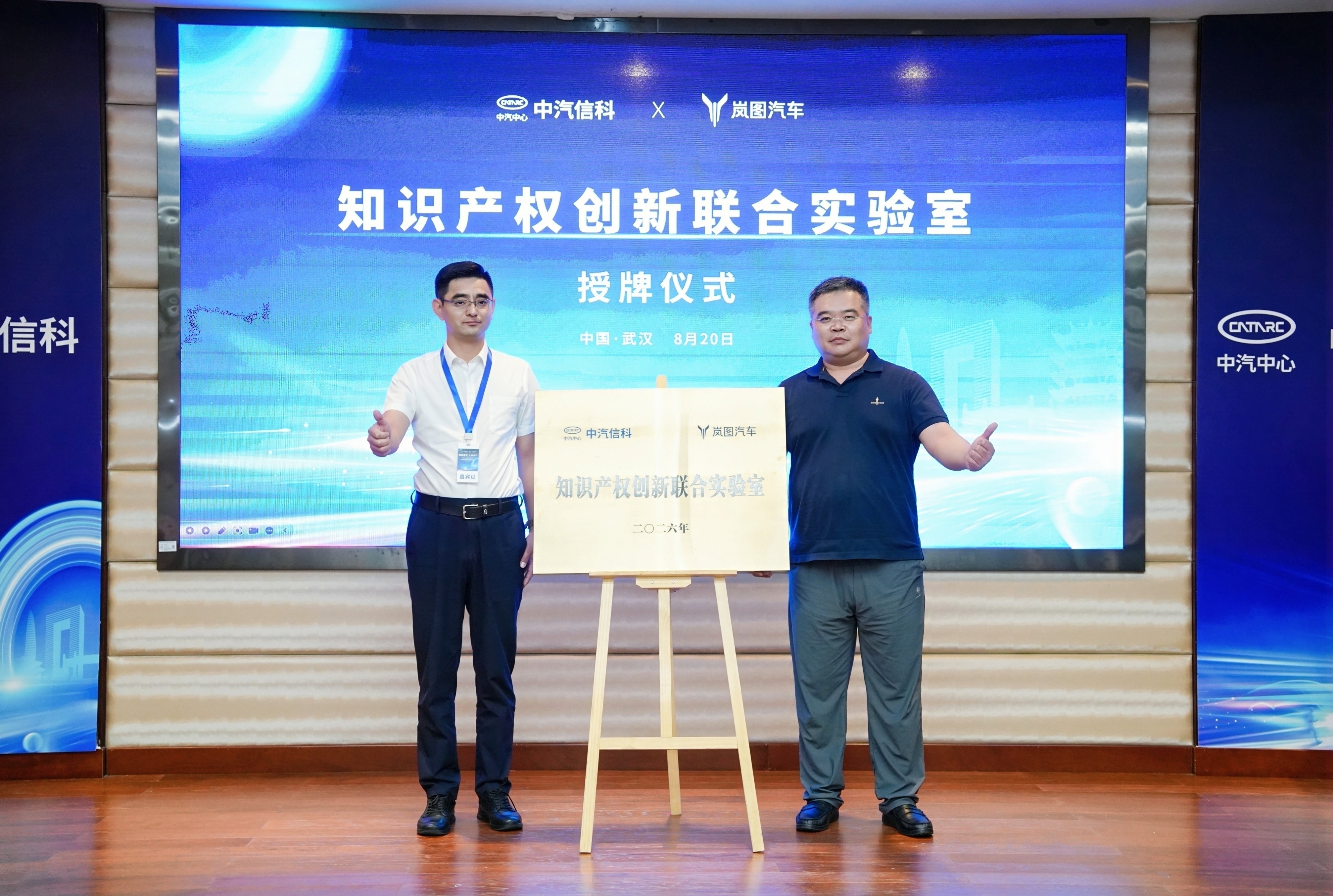 岚图-知产实验室.jpg
