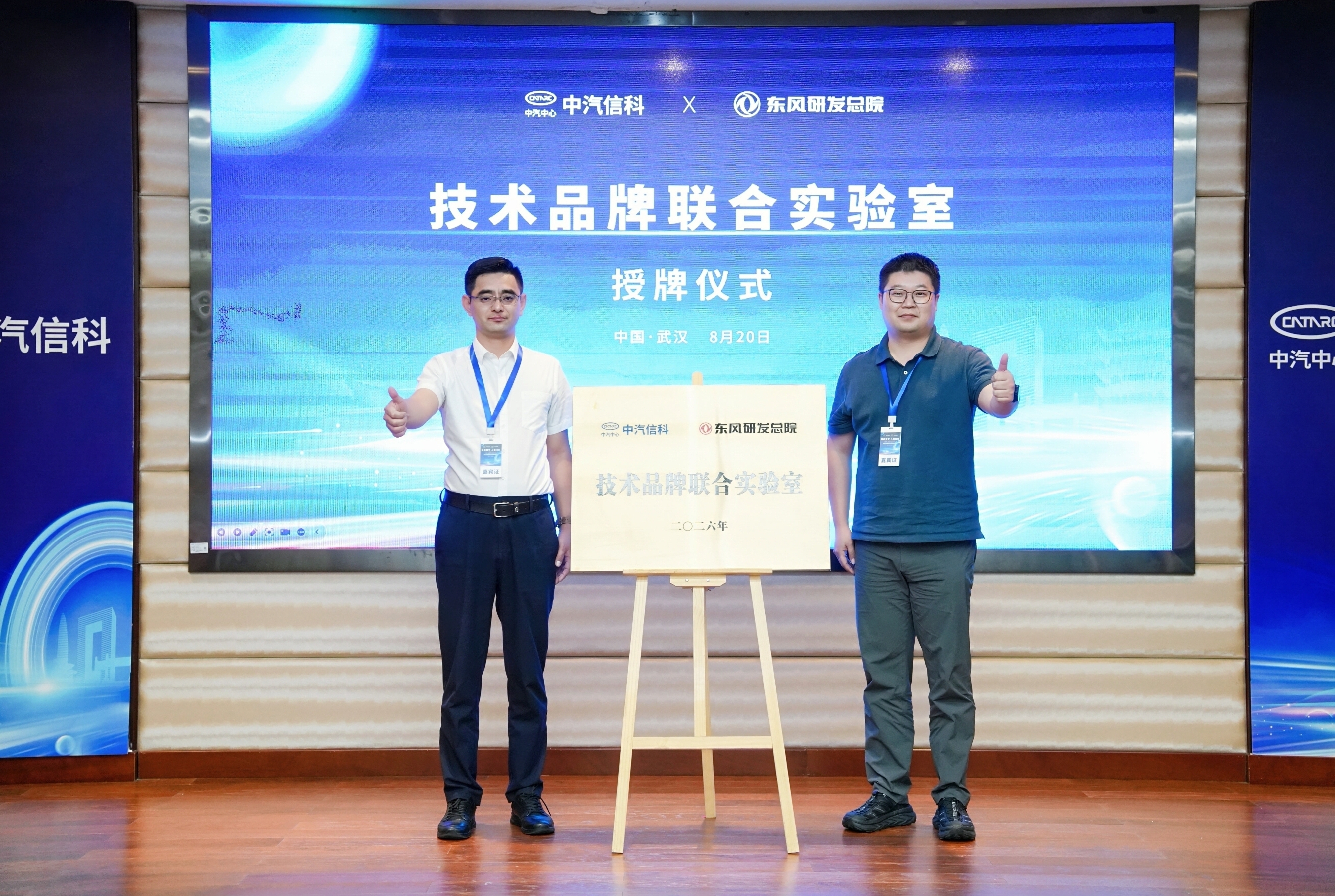 东风研发总院-技术品牌联合实验室.jpg 东风研发总院-技术品牌联合实验室.jpg