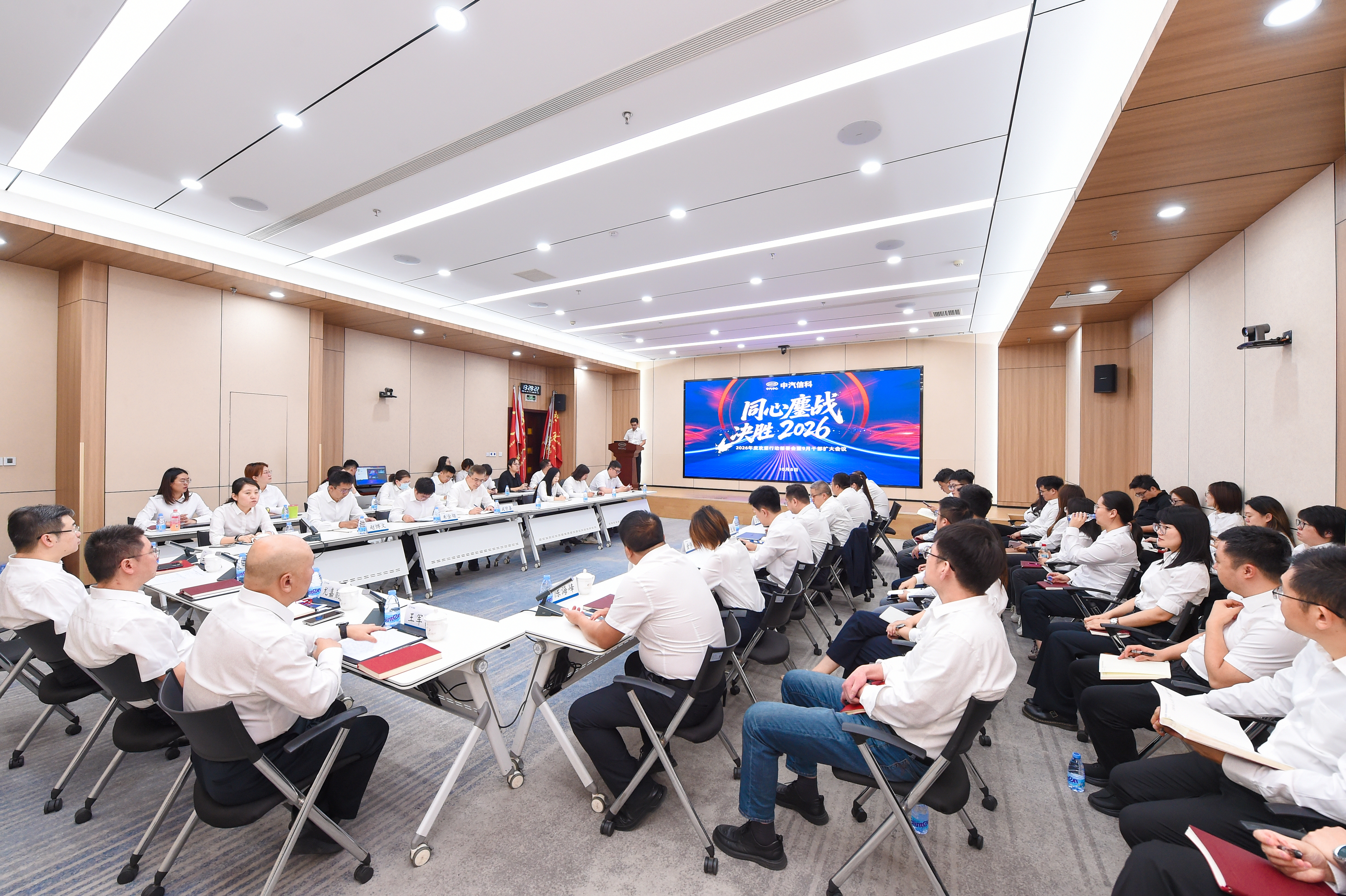 中汽信科召开2026年度“同心鏖战・决胜2026”攻坚行动部署会暨9月干部扩大会议