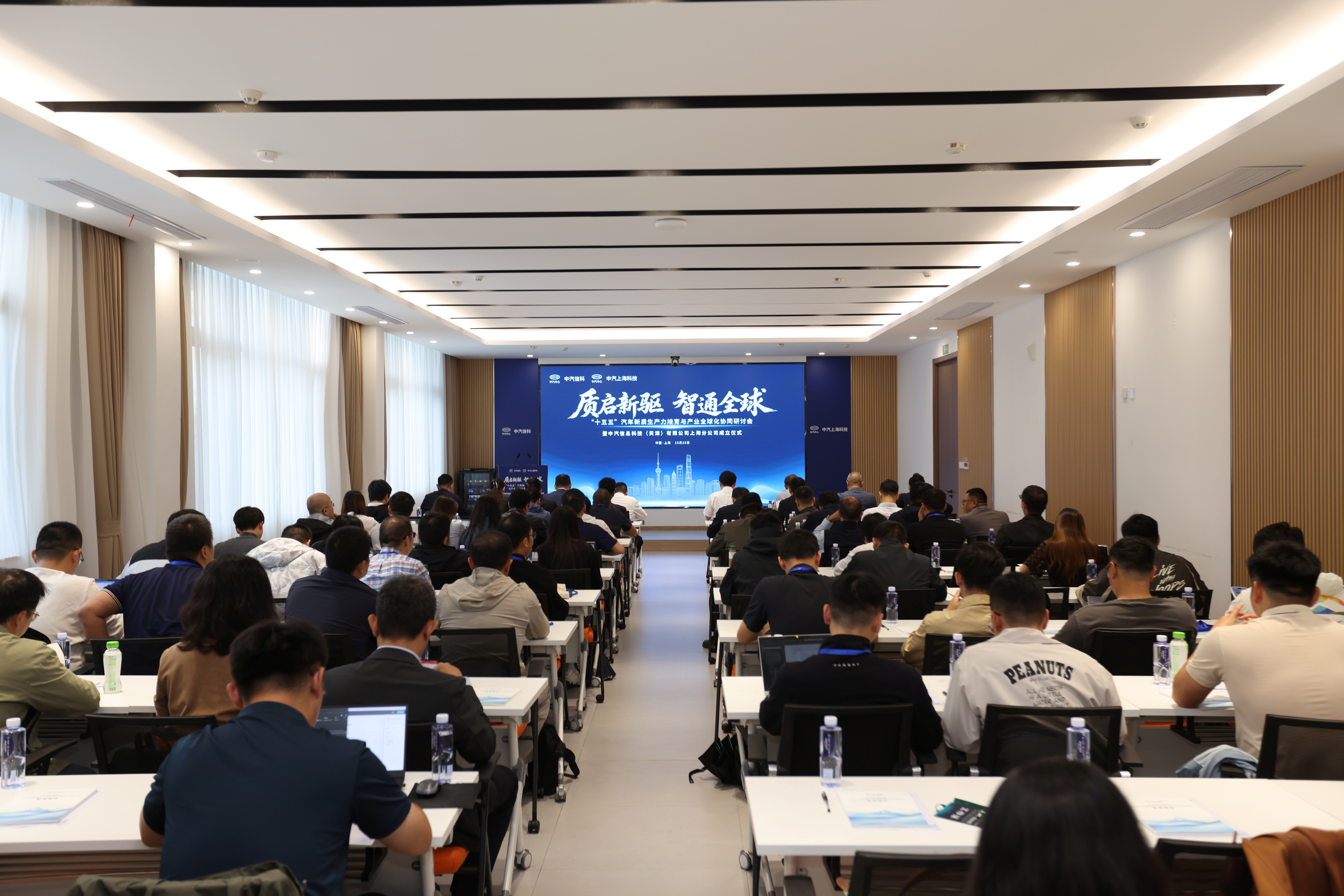 质启新驱，智通全球——“十五五”汽车新质生产力培育与产业全球化协同研讨会暨中汽信科上海分公司成立仪式成功举行